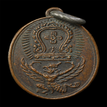 เหรียญครุฑแบกเสมา หลวงพ่อโอภาสี ปี 2498 (บล็อกนิยม)