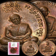 เหรียญ เจริญบารมี หลวงพ่อสาคร วัดหนองกรับปี 2535