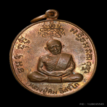 เหรียญ เจริญบารมี หลวงพ่อสาคร วัดหนองกรับปี 2535