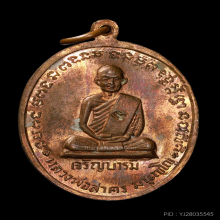 เหรียญ เจริญบารมี หลวงพ่อสาคร วัดหนองกรับปี 2535