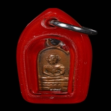 เหรียญปรกใบมะขามหลวงปู่ทวด เนื้อทองแดง ปี 08 สุดยอดหายาก!