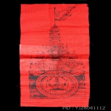 ผ้ายันต์มหาพิชัยสงคราม ( ผืนเล็ก) หลวงพ่อฤาษีลิงดำ ปี 2518