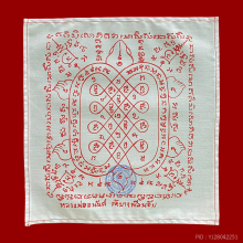 ผ้ายันต์ พญาเต่าเรือน หลวงพ่ออนันต์