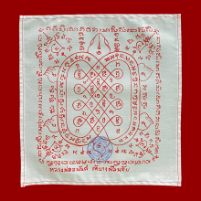 ผ้ายันต์ พญาเต่าเรือน หลวงพ่ออนันต์