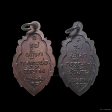 เหรียญใบสาเก ลพ.บ้านแหลม เนื้อทองแดง ปี2518