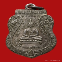 เหรียญพระพุทธ วัดชนาธิปเฉลิม ปี 2483  สตูล