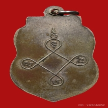 เหรียญพระพุทธ วัดชนาธิปเฉลิม ปี 2483  สตูล