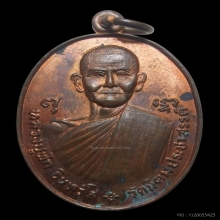 เหรียญ ลป.ฟัก วัดนิคมฯ เนื้อทองแดง ปี2521 จ.ประจวบคีรีขันธ์