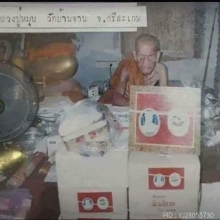 เหรียญยี่กอฮงไพลินคาสิโน ปี 2545 เนื้อทองแดง 3 k