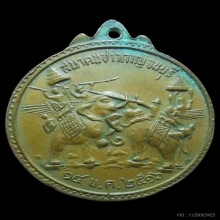 เหรียญสมาคมชาวกาญจน์ เนื้อทองแดง ปี2516 จ.กาญจนบุรี