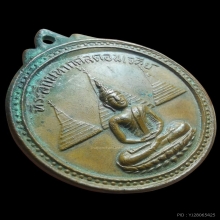 เหรียญสมาคมชาวกาญจน์ เนื้อทองแดง ปี2516 จ.กาญจนบุรี