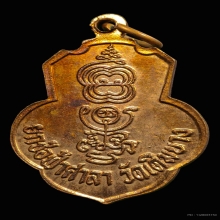 เหรียญหลวงพ่อกวย ออกวัดเดิมบาง ปี 2515 กะไหล่นาค