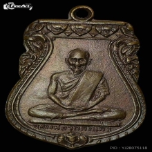 เหรียญเสมาหลวงปู่เผือก วัดกิ่งแก้ว พิมพ์หลวงพ่อ ปี2495 ที่1