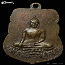 เหรียญเสมาหลวงปู่เผือก วัดกิ่งแก้ว พิมพ์หลวงพ่อ ปี2495 ที่1