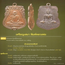 เหรียญเสมาหลวงปู่เผือก วัดกิ่งแก้ว พิมพ์หลวงพ่อ ปี2495 ที่1