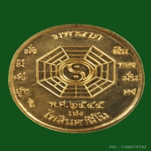 เหรียญพ่อปู่ยี่กอฮงไพลินคาสิโน ปี 2545 กะไหล่ทอง 1k