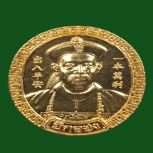 เหรียญพ่อปู่ยี่กอฮงไพลินคาสิโน ปี 2545 กะไหล่ทอง 1k