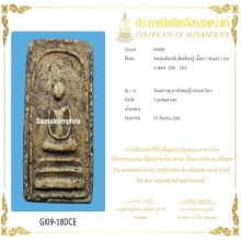 พระสมเด็จอรหัง พิมพ์สังฆาฎิ (เซอร์สมาคม)