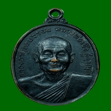 เหรียญหลวงพ่อเชื้อ วัดใหม่บำเพ็ญบุญ หลวงพ่อกวยร่วมปลุกเสก