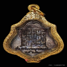 เหรียญหลวงพ่อกวย รุ่น3หลังยันต์ ปี 2521