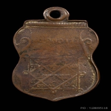 เหรียญหลวงพ่อยอด วัดหนองปลาหมอ รุ่นแรก ปี 2475