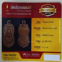 เหรียญหลวงพ่อยอด วัดหนองปลาหมอ รุ่นแรก ปี 2475