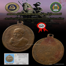 เหรียญ หลวงพ่ออี๋ วัดสัตหีบ ปี2483