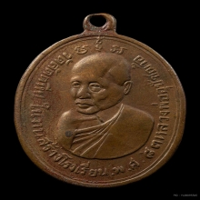 เหรียญ หลวงพ่ออี๋ วัดสัตหีบ ปี2483