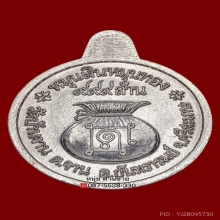 เหรียญหมุนเงินหมุนทอง 19 เม็ดเนื้อเงิน ปี42 หลวงปู่หมุน