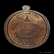 เจริญพรเต็มองค์ประคตมน กรรมการ เนื้อนวะ ไม่ตัดปีก สวยมาก