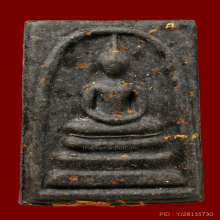 พระสมเด็จหลังลายเซ็น สมปราถนาปี43 หลวงปู่หมุน