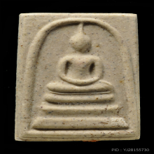 พระสมเด็จหลังลายเซ็น สมปราถนา ปี43 หลวงปู่หมุน