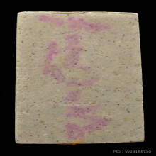 พระสมเด็จหลังลายเซ็น สมปราถนา ปี43 หลวงปู่หมุน