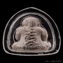 พระปิดตารวยทันใจเนื้อผงกสิณไฟ ฝังชนวน 3 จุด ปี2543