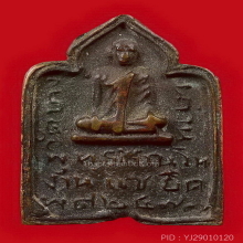 เหรียญหล่อแซยิด หลวงปู่รอด วัดบางน้ำวน ปี 2477