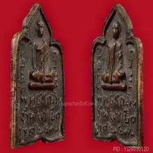 เหรียญหล่อแซยิด หลวงปู่รอด วัดบางน้ำวน ปี 2477