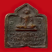 เหรียญหล่อแซยิด หลวงปู่รอด วัดบางน้ำวน ปี 2477