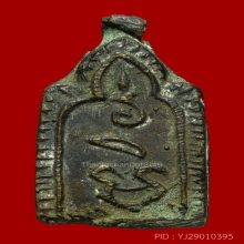 LUANG-POR-TAR COIN CLASS 2 OF PA-NIANG-TAEK TEMPLE