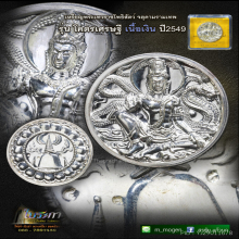 เหรียญจตุคามรามเทพ โคตรเศรษฐี เนื้อเงิน ปี49