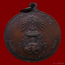 เหรียญหลวงพ่อเกษม เขมโก สุสานไตรลักษณ์ ปี2523