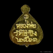 พระทองคำ หลวงพ่อวัดไร่ขิง รุ่นพิเศษ (ลงยาเขียว)