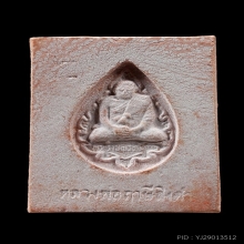 พระหางหมากสวย  หลวงพ่อฤาษีลิงดำ