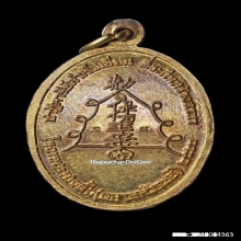 เหรียญเซียนแปะโค้ว วัดหัวตะเข้ เนื้อกะไหล่ทอง ปี2561