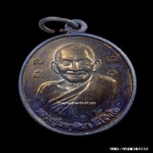 เหรียญรุ่น2หลวงปู่มหาศิลา สิริจันโท เนื้อทองแดงรมดำ ปี2562