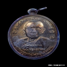 เหรียญรุ่น2หลวงปู่มหาศิลา สิริจันโท เนื้อทองแดงรมดำ ปี2562