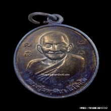 เหรียญรุ่น2หลวงปู่มหาศิลา สิริจันโท เนื้อทองแดงรมดำ ปี2562