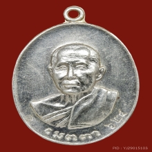 เหรียญเมตตา หลวงปู่สิม เนื้อเงิน