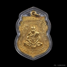 เหรียญชาตรี หลวงพ่อกลั่น วัดพระญาติ ปี07