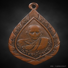 พระครูรุ่ง พัดยศ นิยม วัดท่ากระบือ สมุทรสาคร