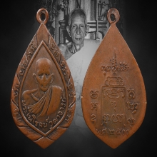 พระครูรุ่ง พัดยศ นิยม วัดท่ากระบือ สมุทรสาคร